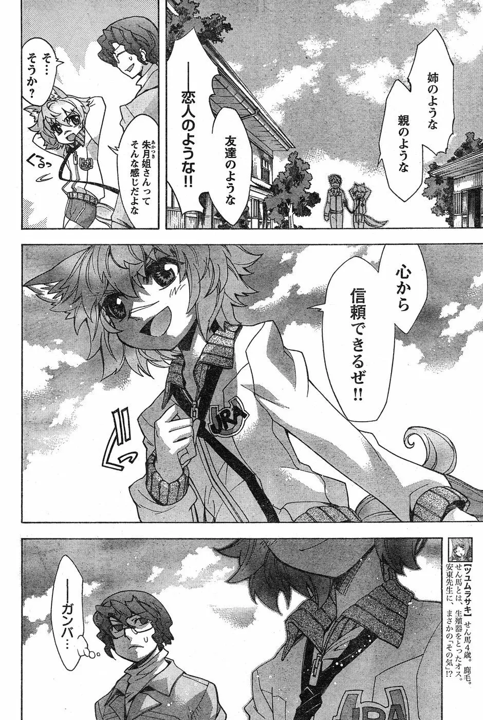 ヤングチャンピオン烈 Vol.17 Page.198