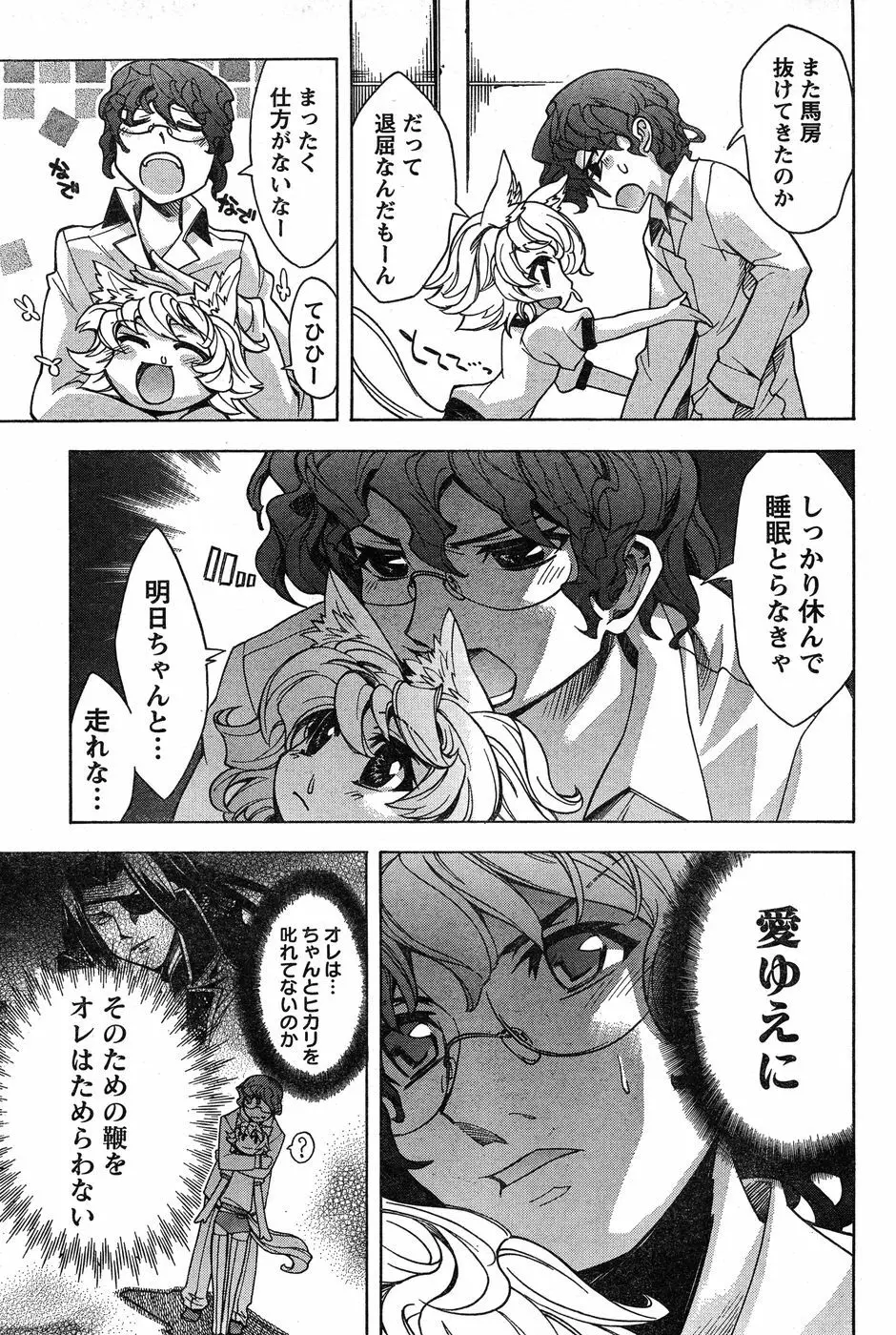 ヤングチャンピオン烈 Vol.17 Page.201