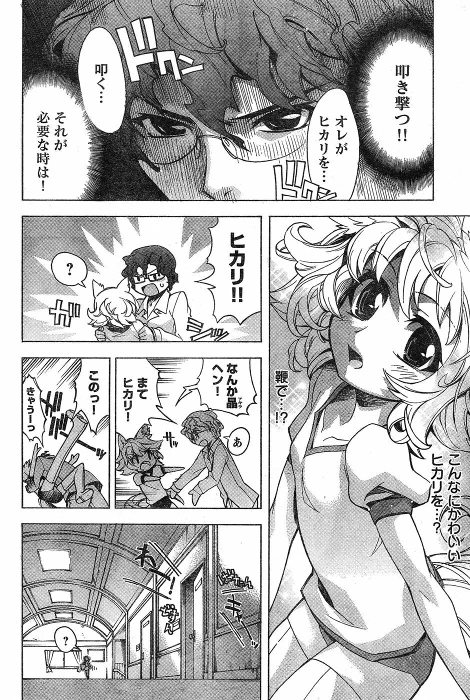 ヤングチャンピオン烈 Vol.17 Page.202