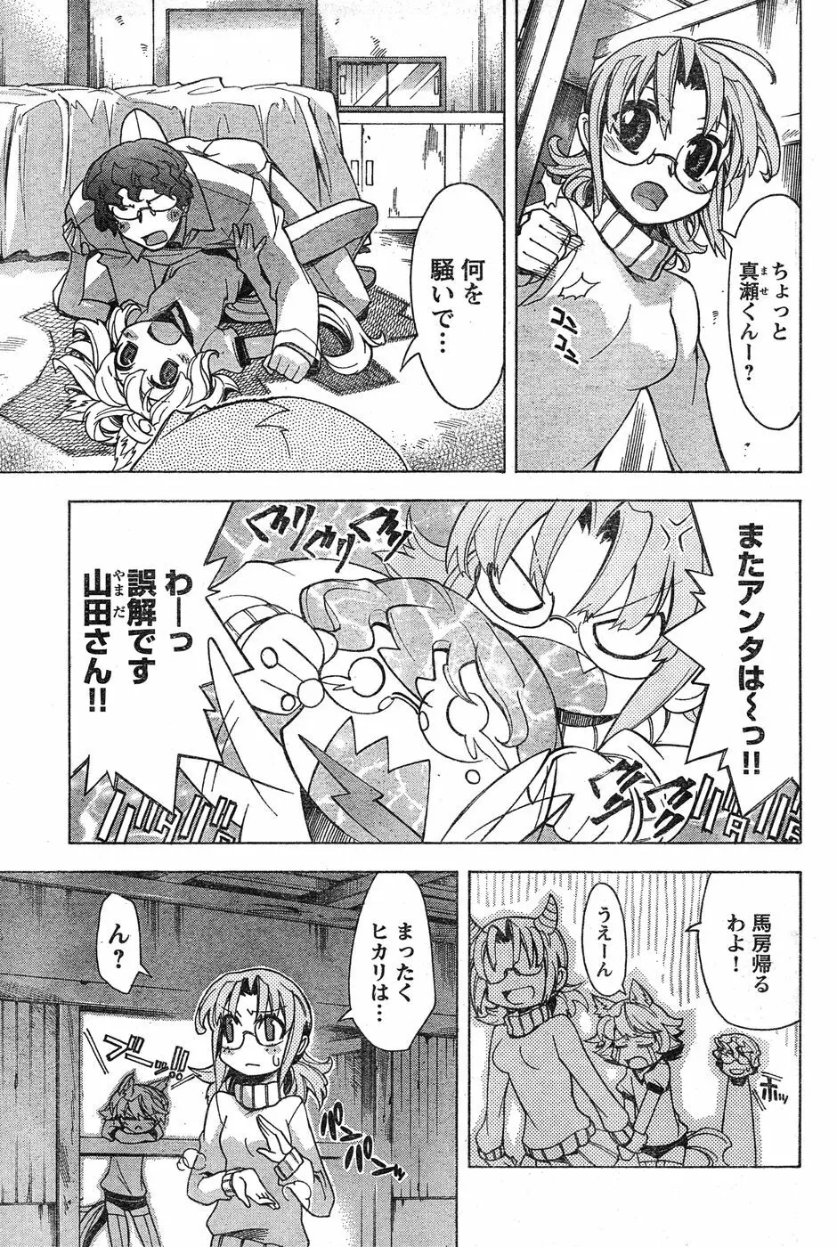 ヤングチャンピオン烈 Vol.17 Page.203