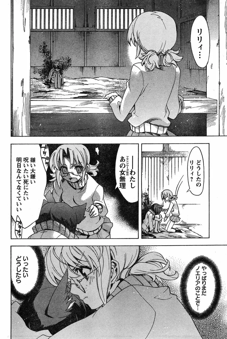 ヤングチャンピオン烈 Vol.17 Page.204