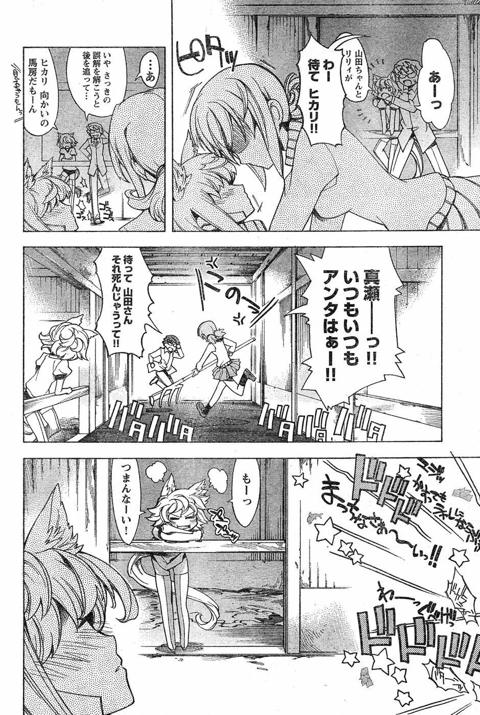 ヤングチャンピオン烈 Vol.17 Page.206