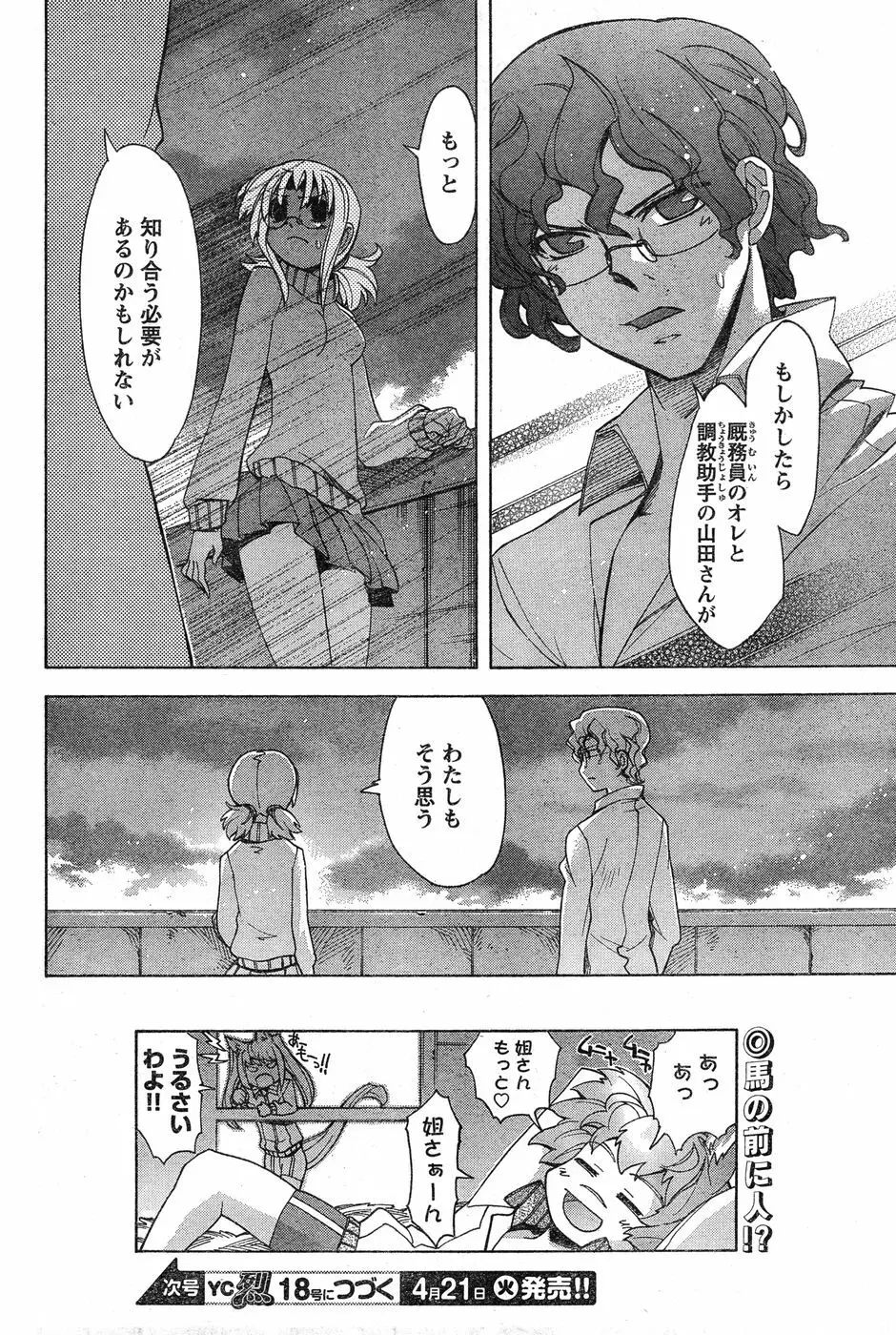 ヤングチャンピオン烈 Vol.17 Page.208