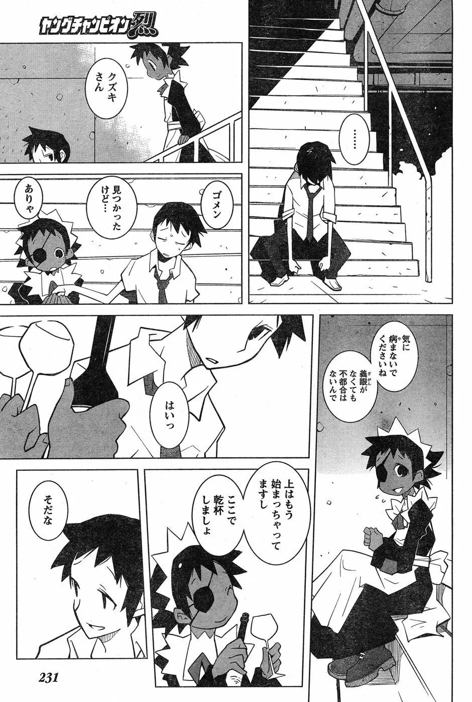 ヤングチャンピオン烈 Vol.17 Page.213