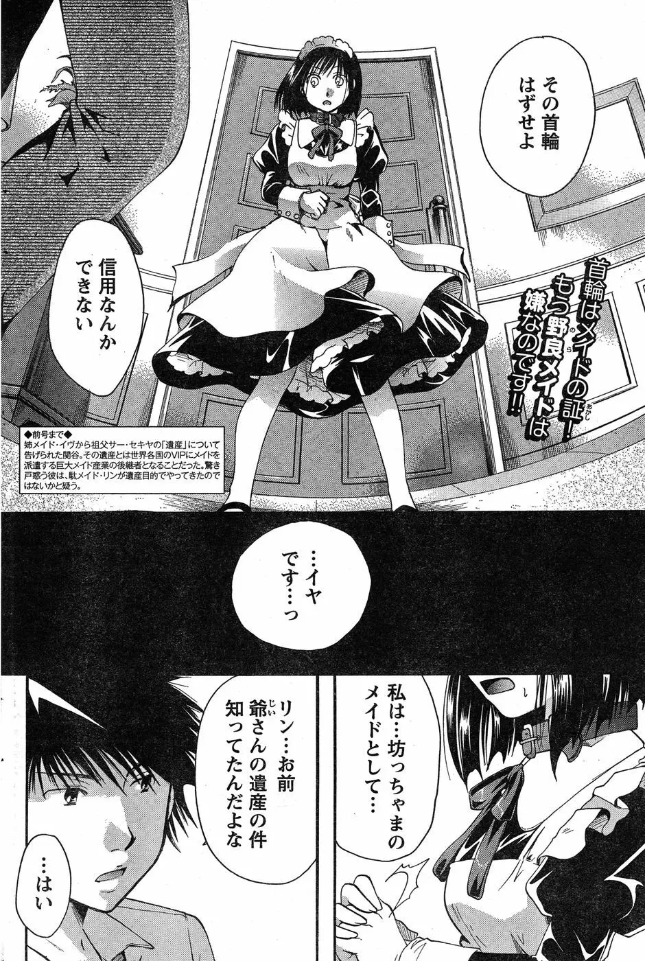 ヤングチャンピオン烈 Vol.17 Page.216