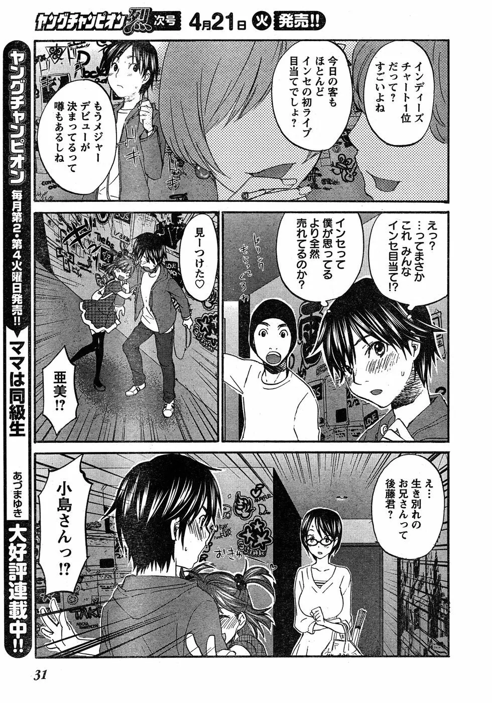 ヤングチャンピオン烈 Vol.17 Page.22