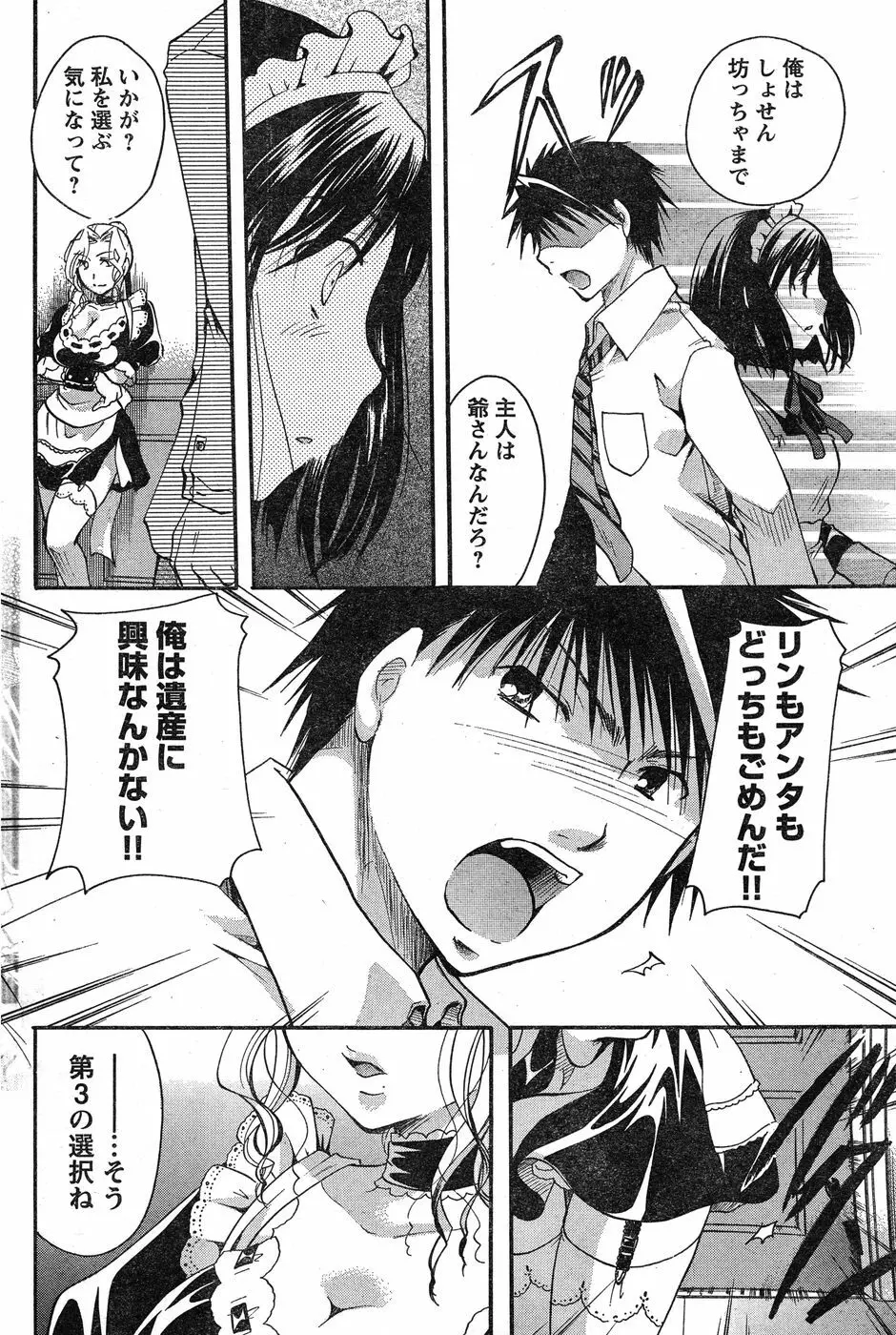 ヤングチャンピオン烈 Vol.17 Page.220