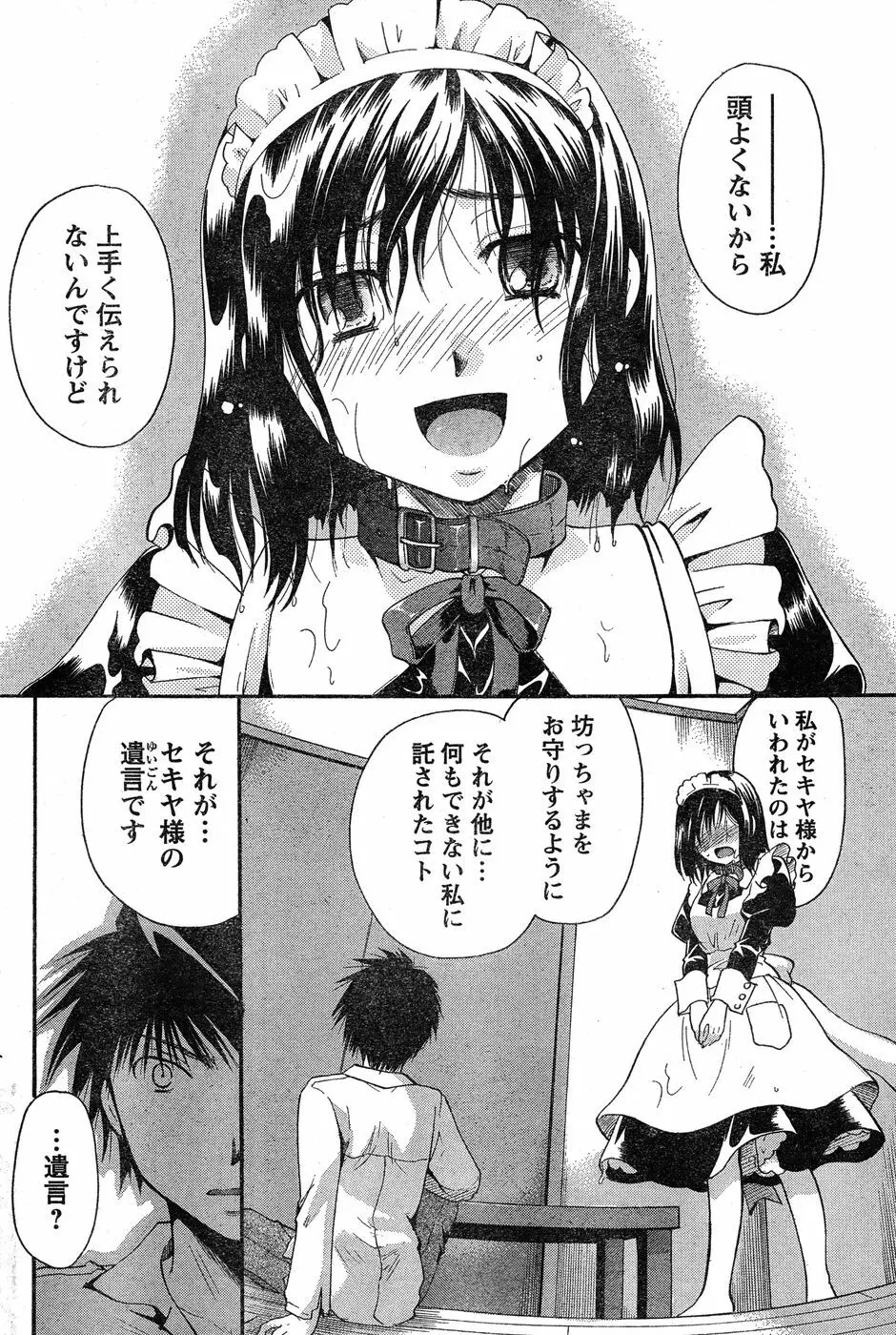 ヤングチャンピオン烈 Vol.17 Page.228