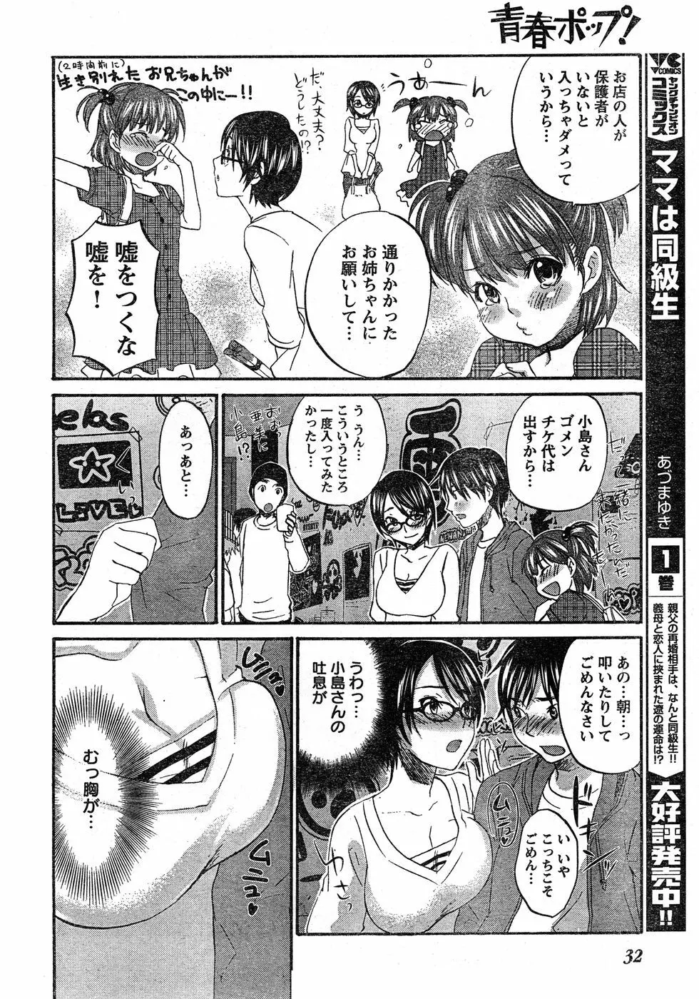 ヤングチャンピオン烈 Vol.17 Page.23