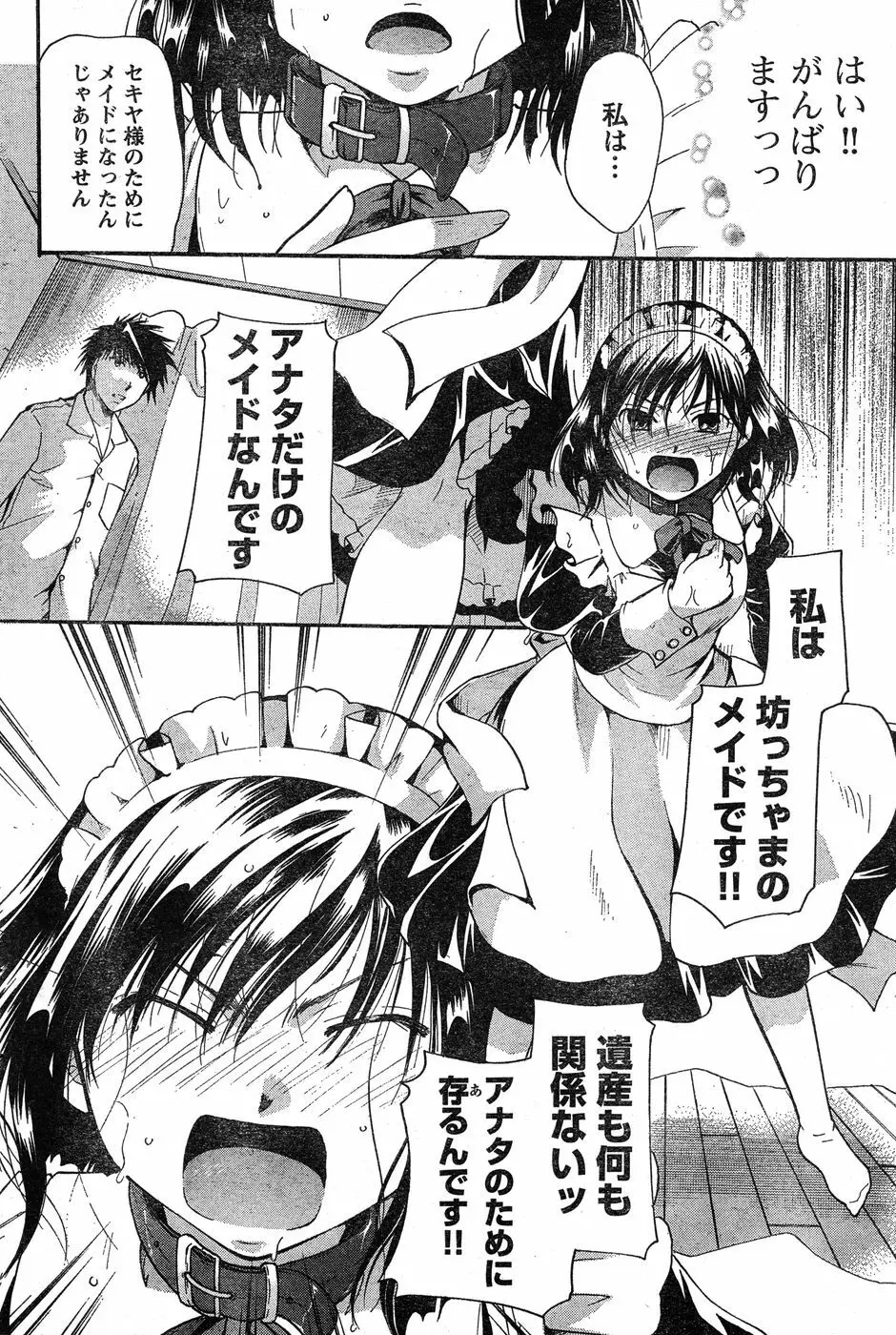 ヤングチャンピオン烈 Vol.17 Page.230