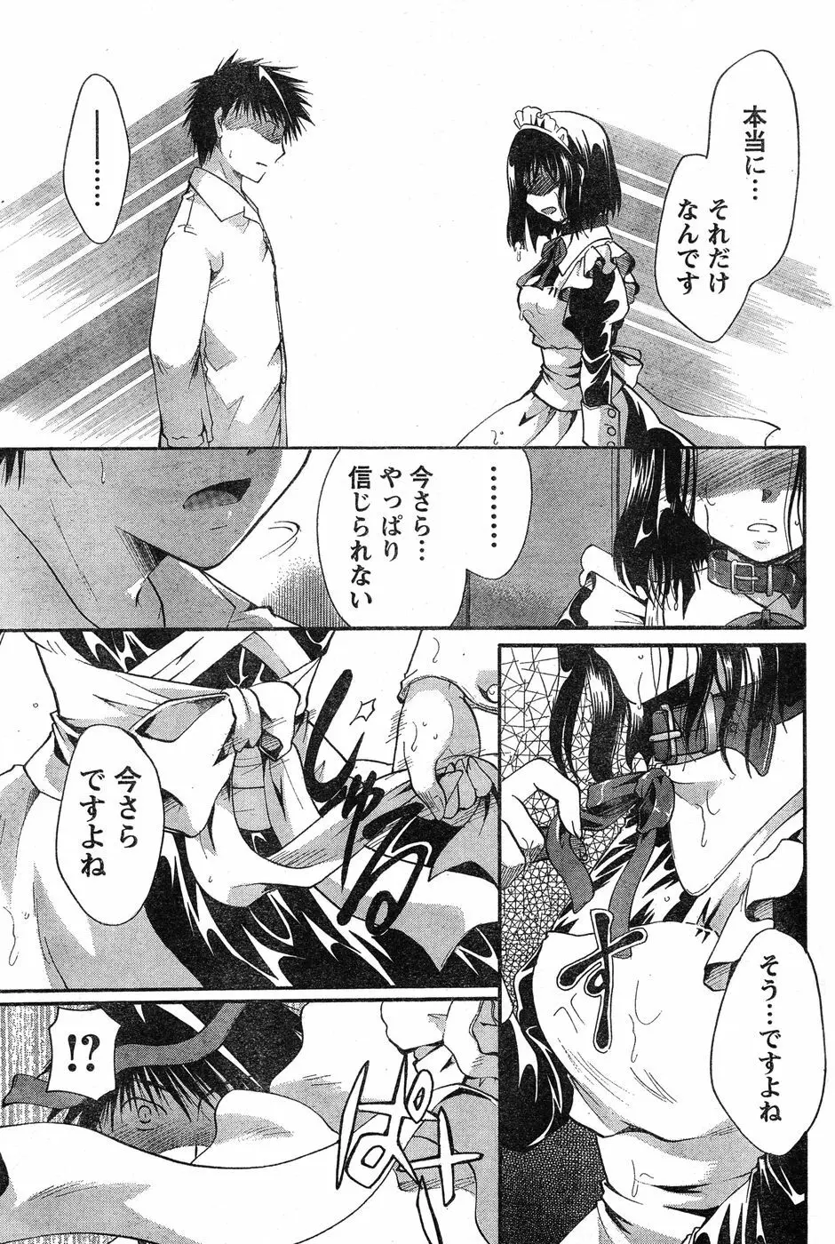 ヤングチャンピオン烈 Vol.17 Page.231