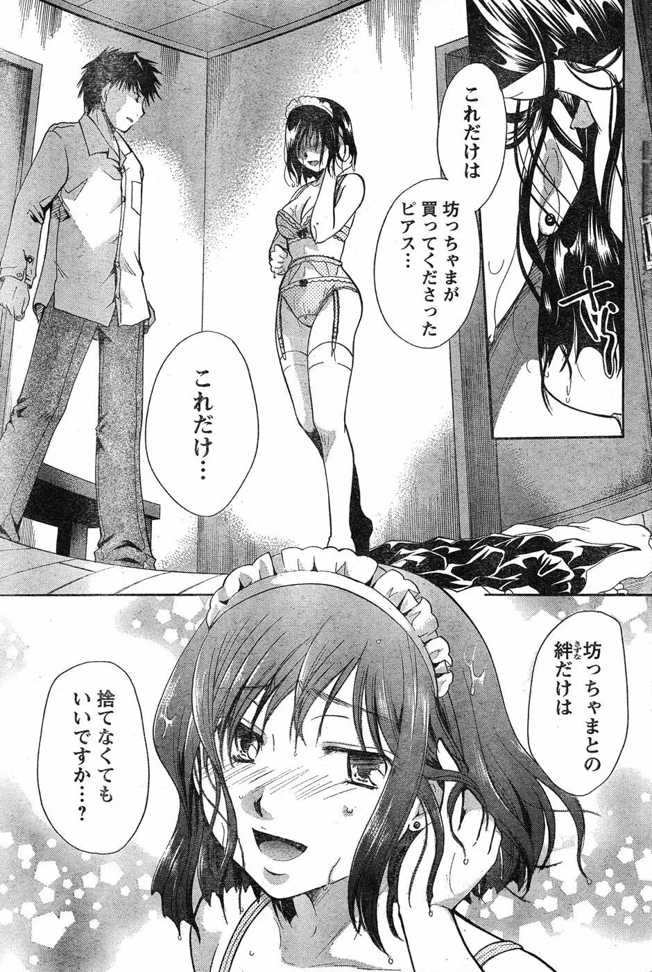 ヤングチャンピオン烈 Vol.17 Page.235