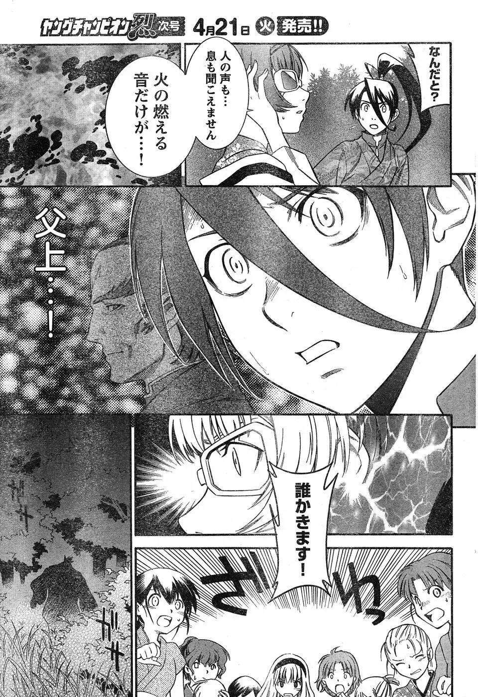 ヤングチャンピオン烈 Vol.17 Page.253