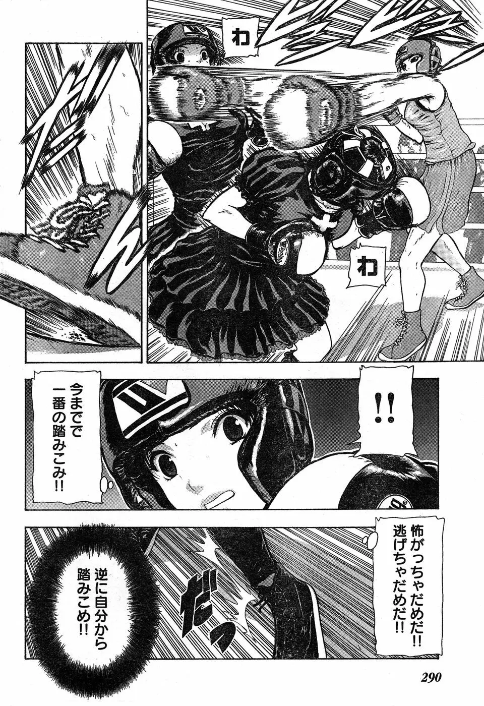 ヤングチャンピオン烈 Vol.17 Page.272