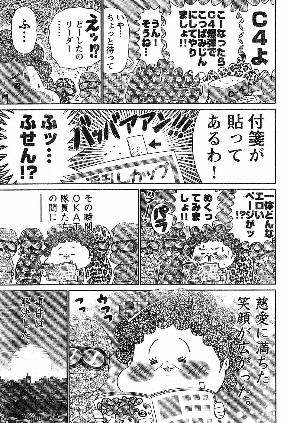 ヤングチャンピオン烈 Vol.17 Page.285