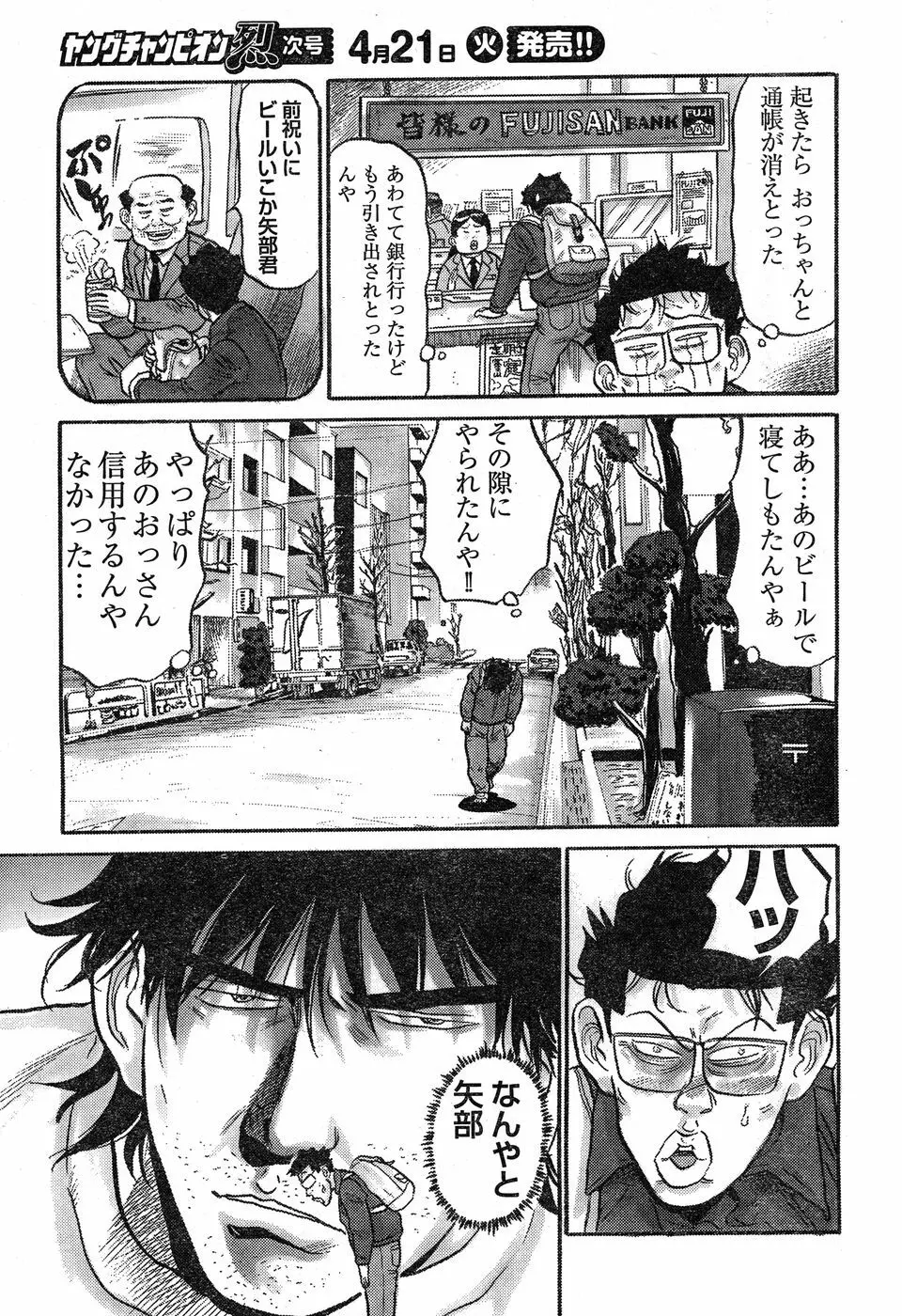 ヤングチャンピオン烈 Vol.17 Page.291