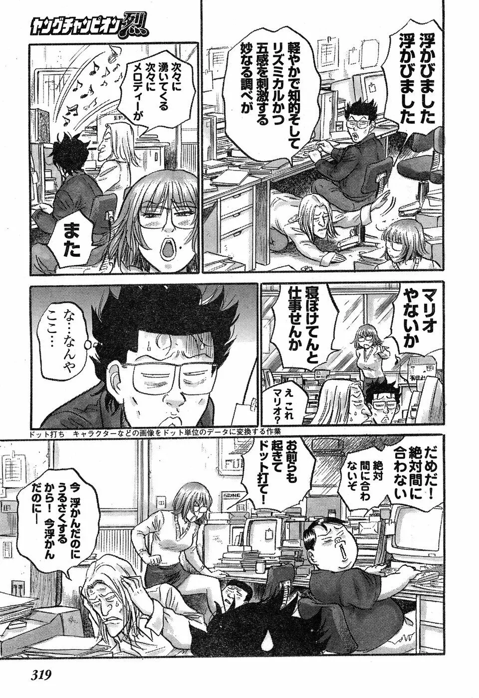 ヤングチャンピオン烈 Vol.17 Page.299