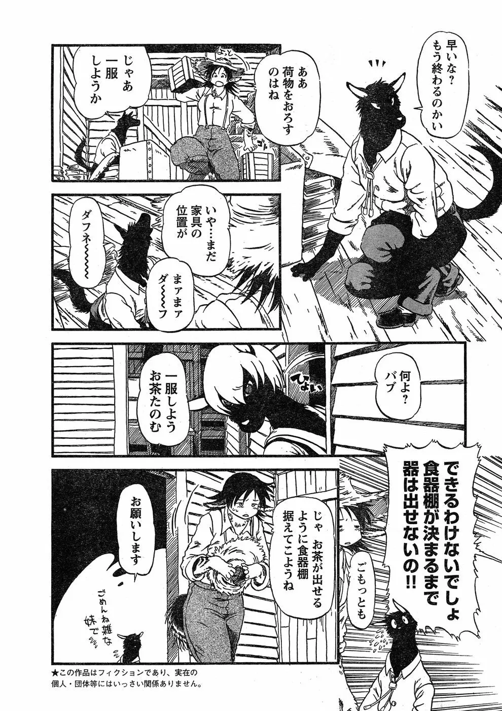 ヤングチャンピオン烈 Vol.17 Page.310