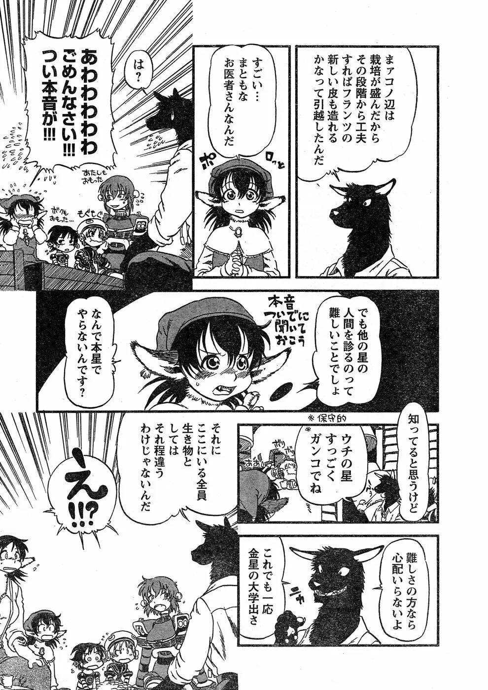 ヤングチャンピオン烈 Vol.17 Page.317