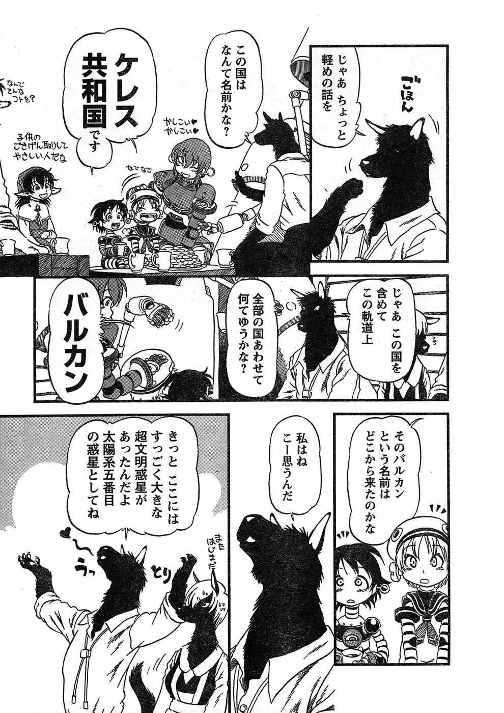 ヤングチャンピオン烈 Vol.17 Page.319