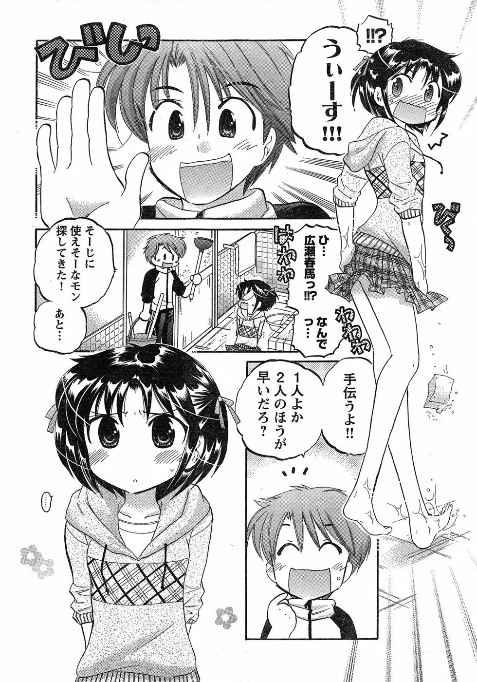 ヤングチャンピオン烈 Vol.17 Page.41