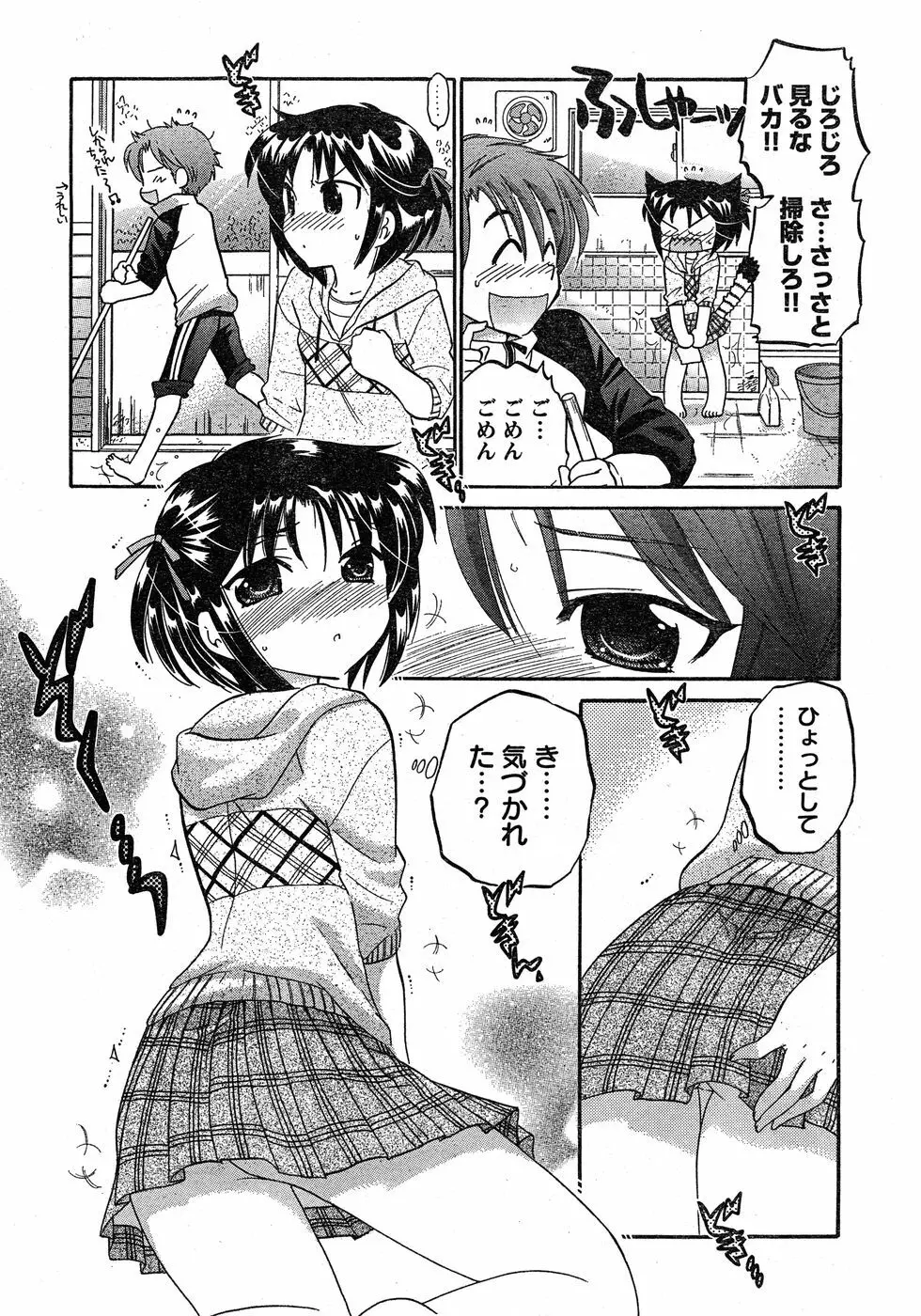 ヤングチャンピオン烈 Vol.17 Page.44