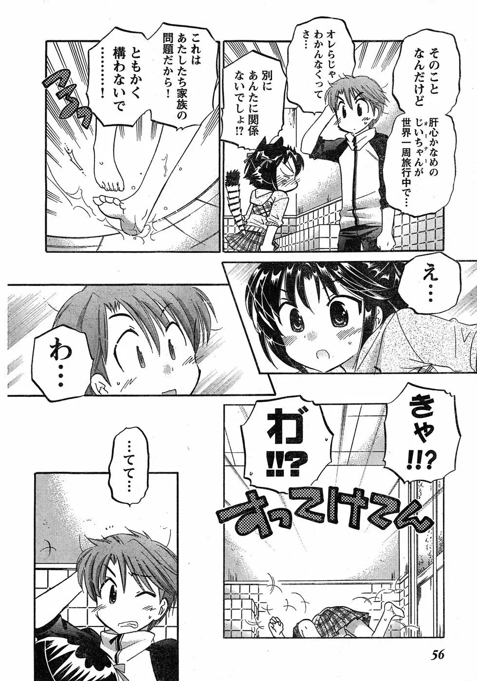 ヤングチャンピオン烈 Vol.17 Page.47