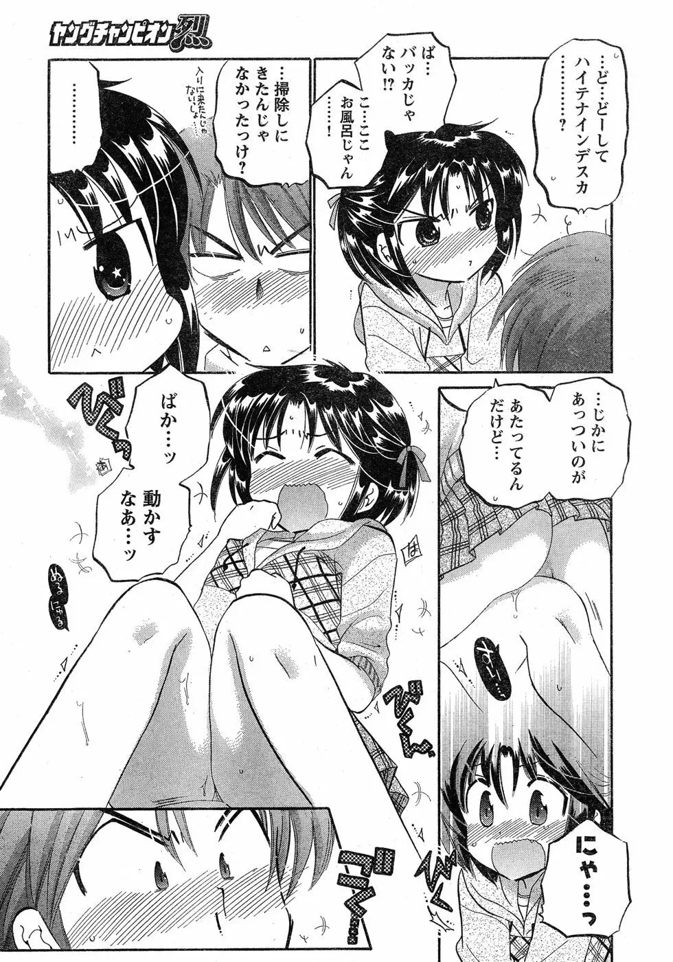 ヤングチャンピオン烈 Vol.17 Page.50