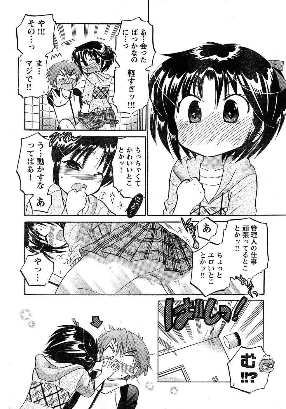 ヤングチャンピオン烈 Vol.17 Page.53