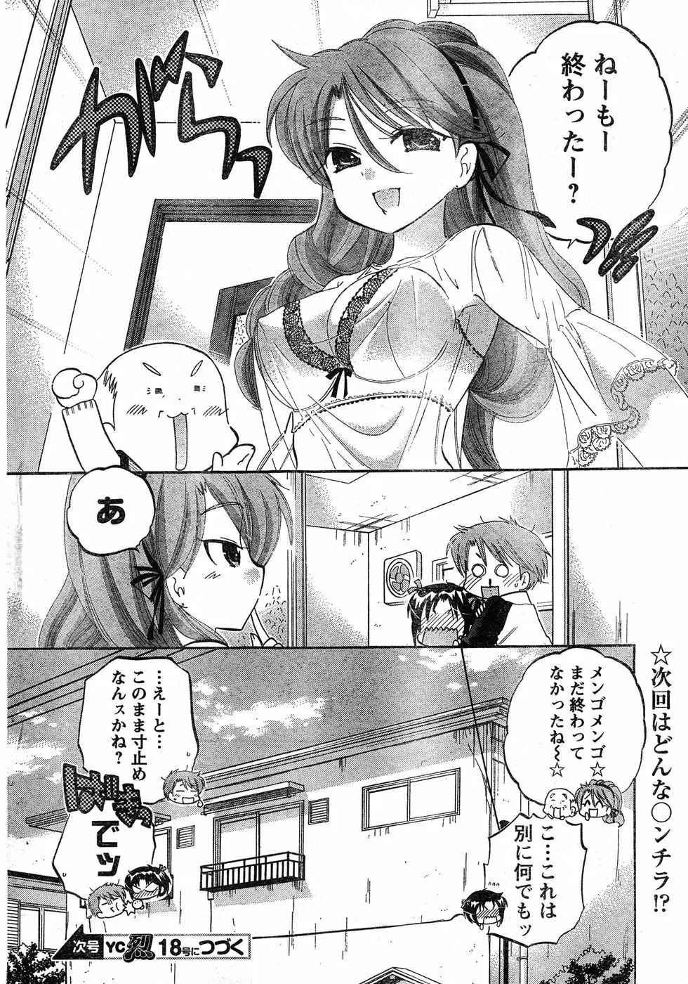 ヤングチャンピオン烈 Vol.17 Page.55