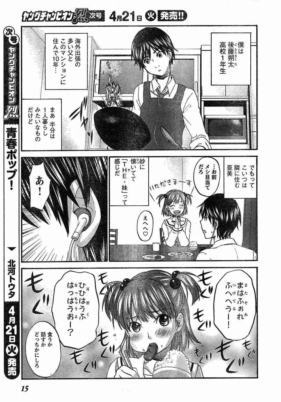 ヤングチャンピオン烈 Vol.17 Page.7