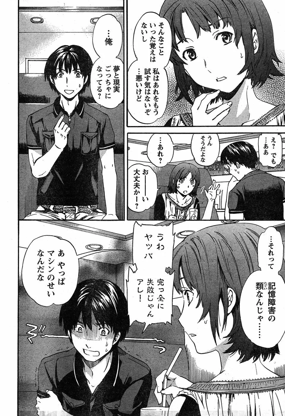 ヤングチャンピオン烈 Vol.17 Page.73