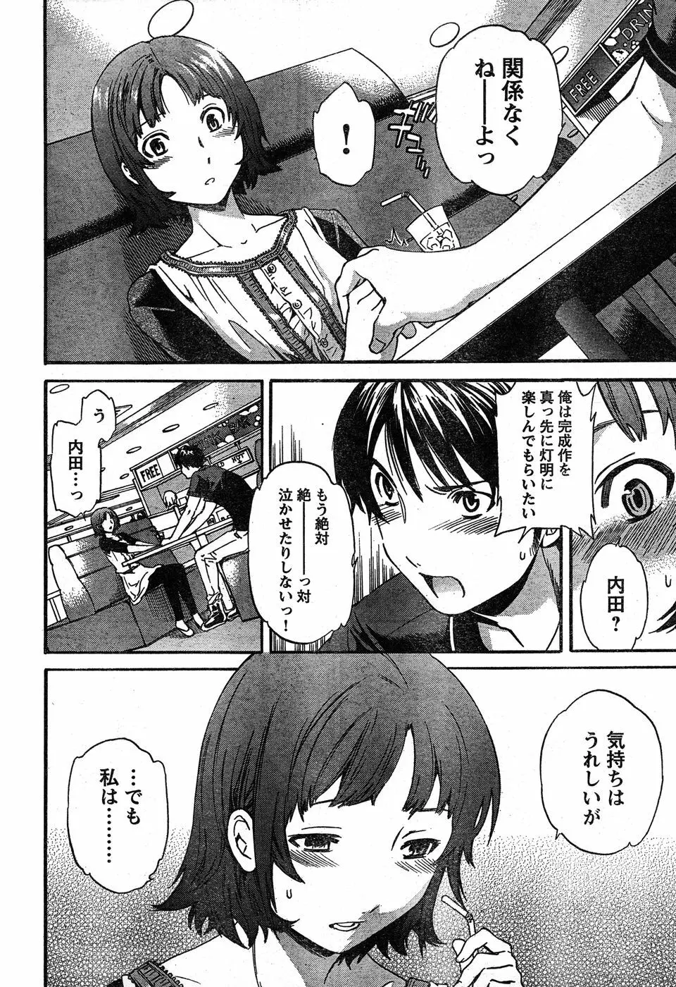 ヤングチャンピオン烈 Vol.17 Page.75