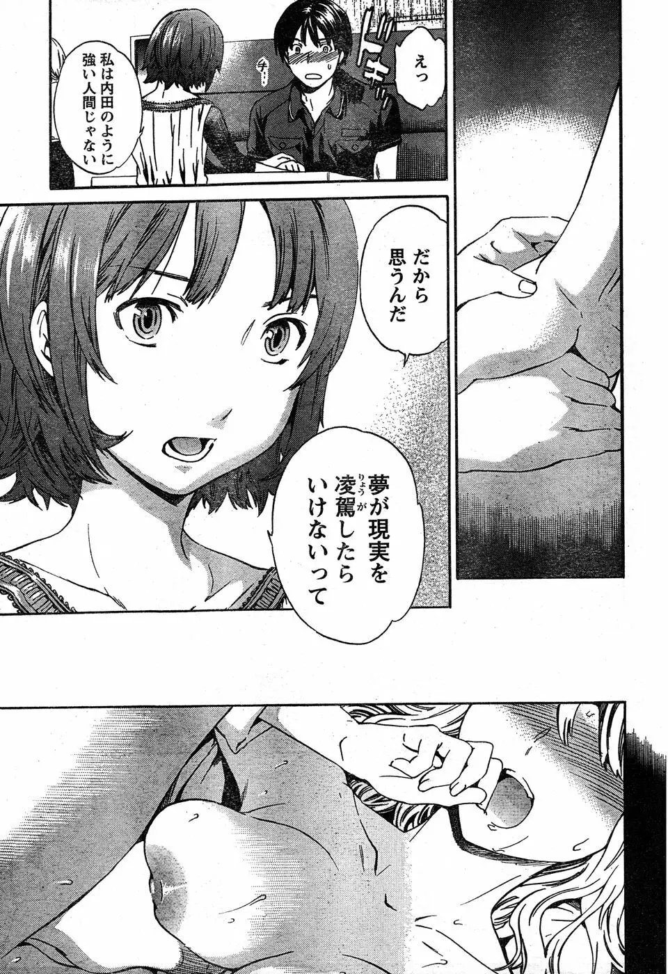 ヤングチャンピオン烈 Vol.17 Page.76