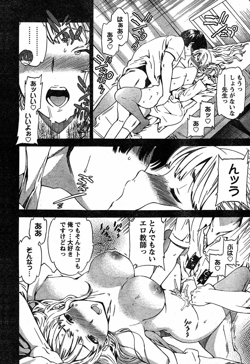 ヤングチャンピオン烈 Vol.17 Page.79