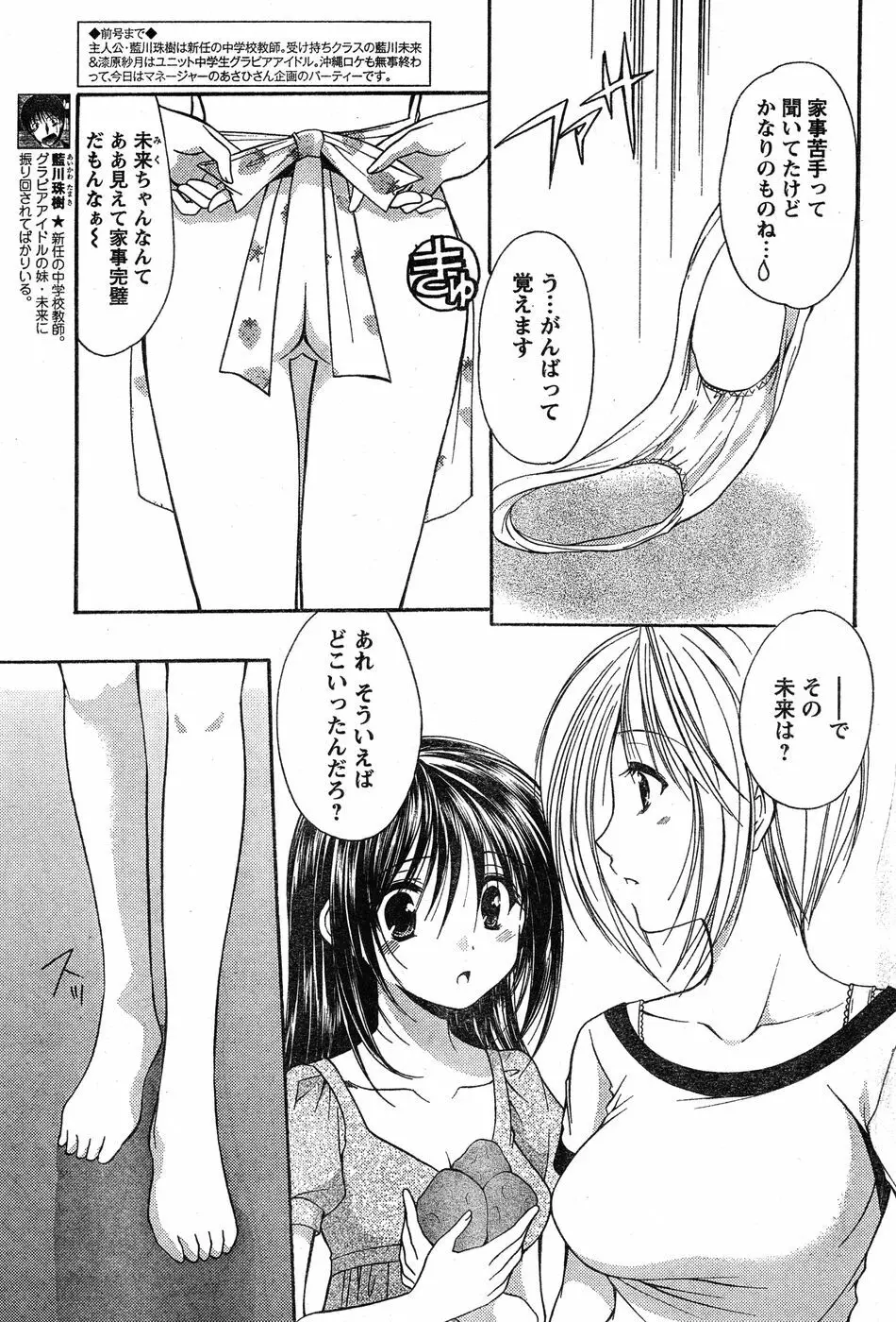 ヤングチャンピオン烈 Vol.17 Page.88