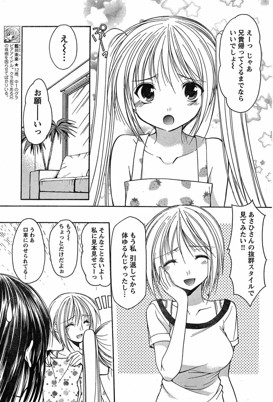 ヤングチャンピオン烈 Vol.17 Page.90