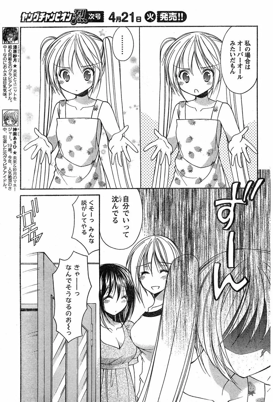 ヤングチャンピオン烈 Vol.17 Page.92