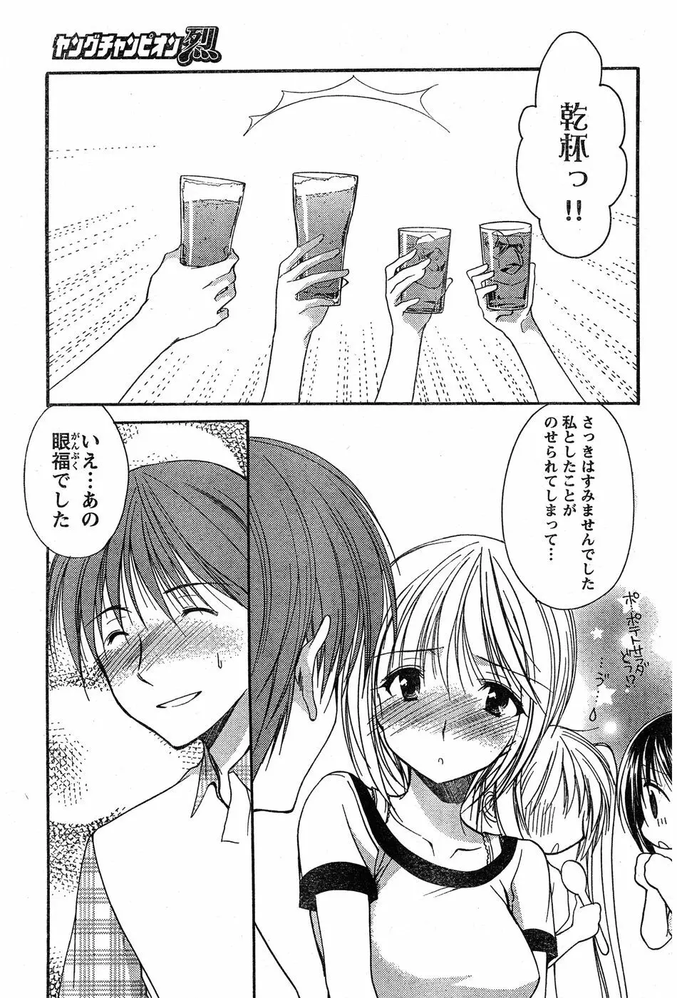 ヤングチャンピオン烈 Vol.17 Page.96