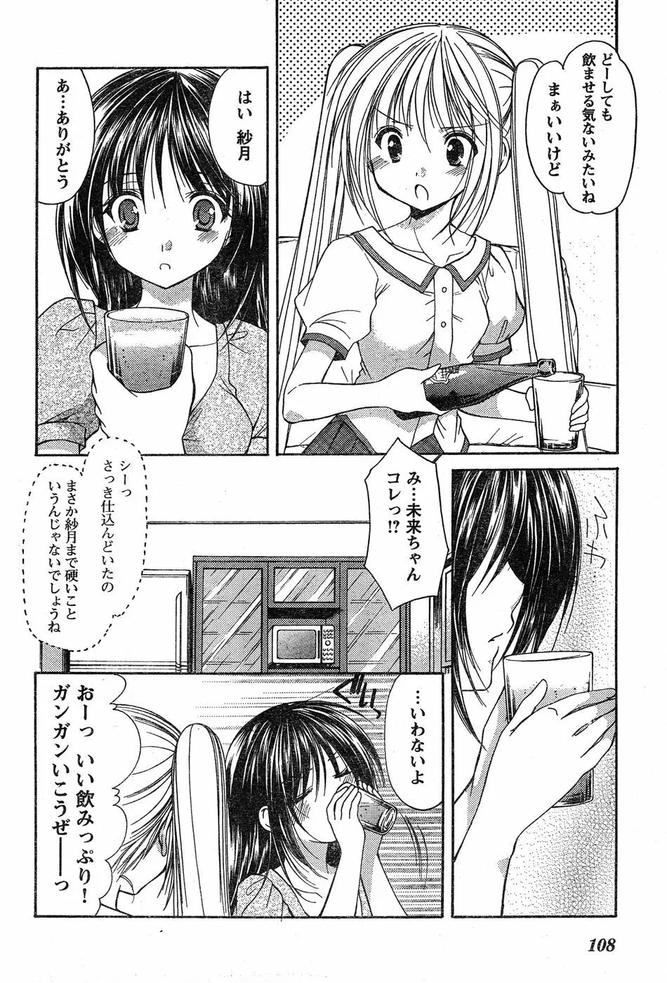 ヤングチャンピオン烈 Vol.17 Page.99