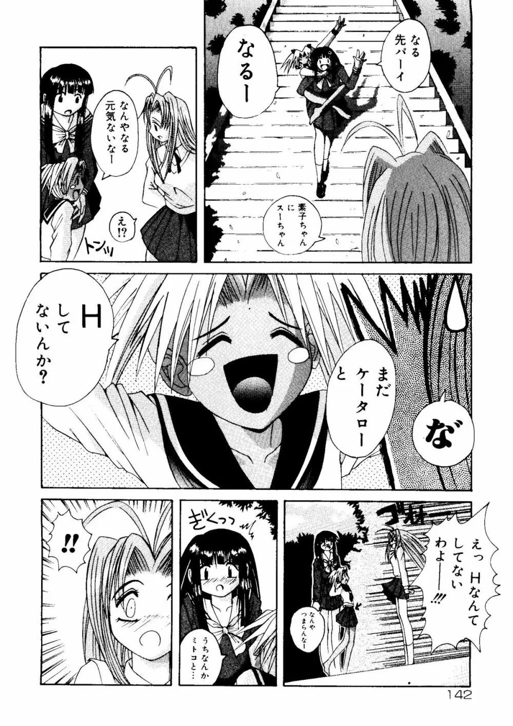 ラブコレ Vol. 1 Page.146