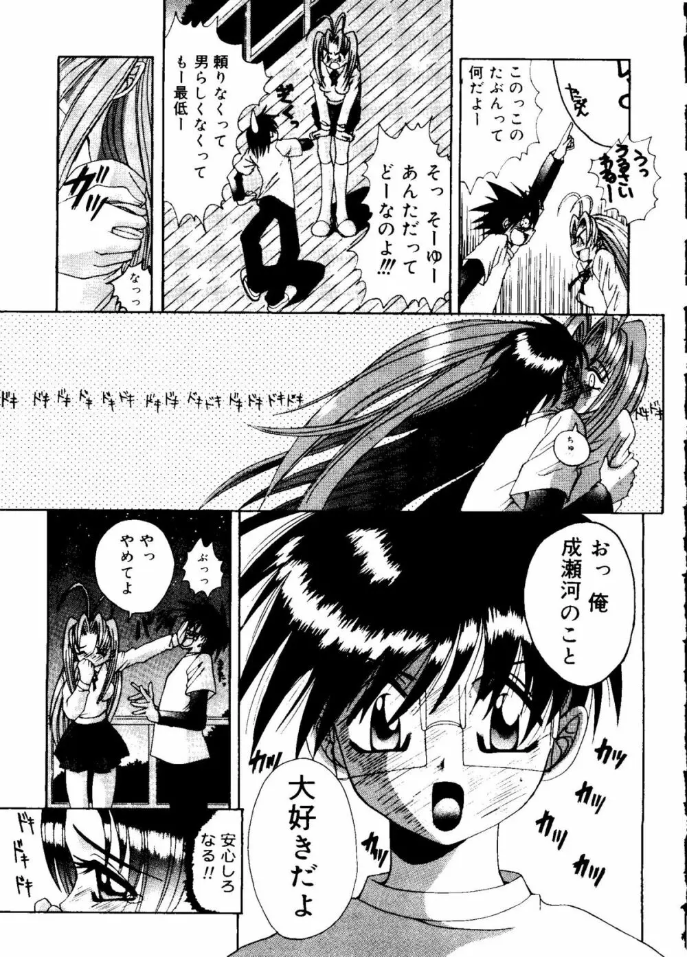 ラブコレ Vol. 1 Page.155