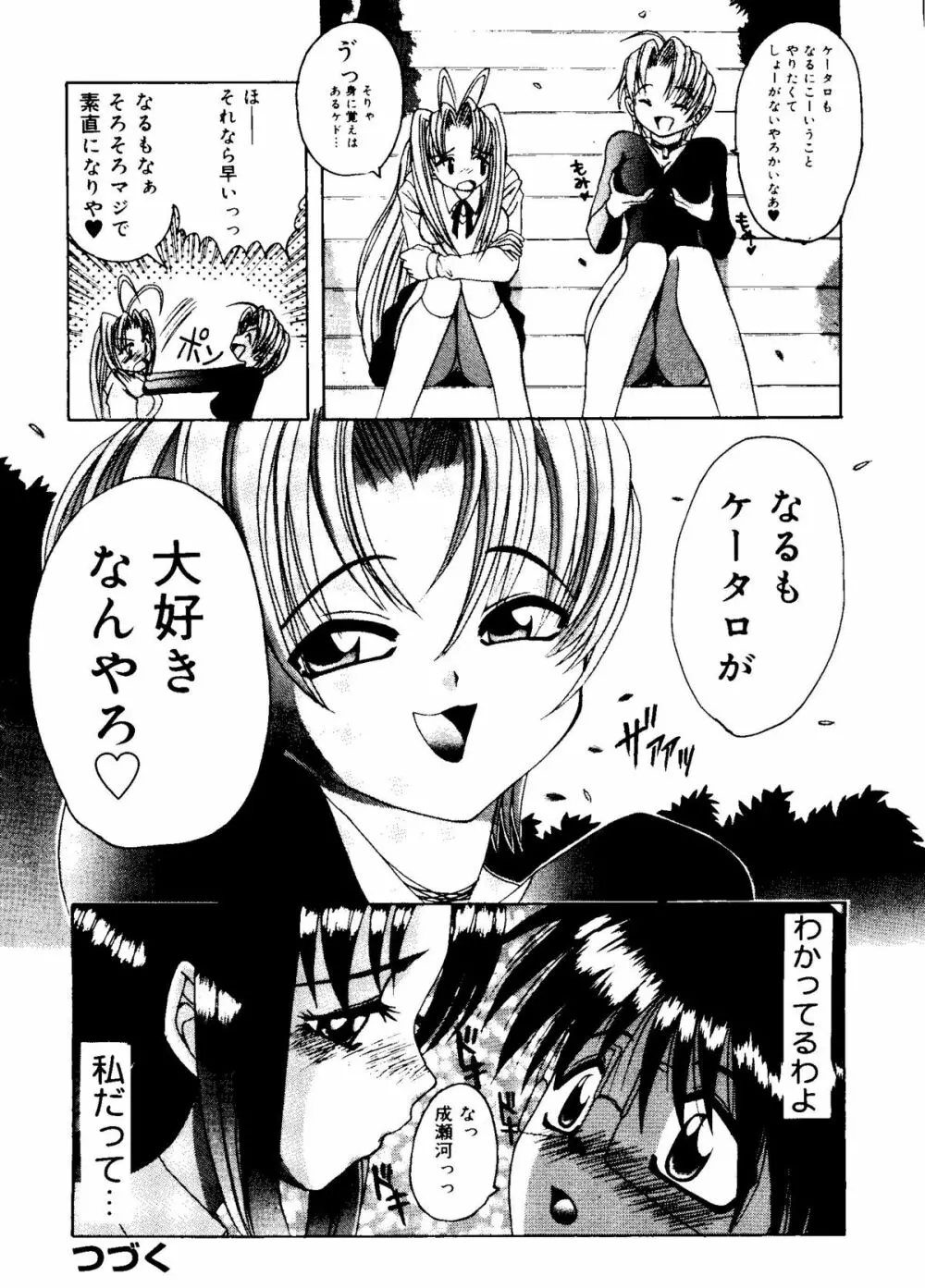 ラブコレ Vol. 1 Page.156