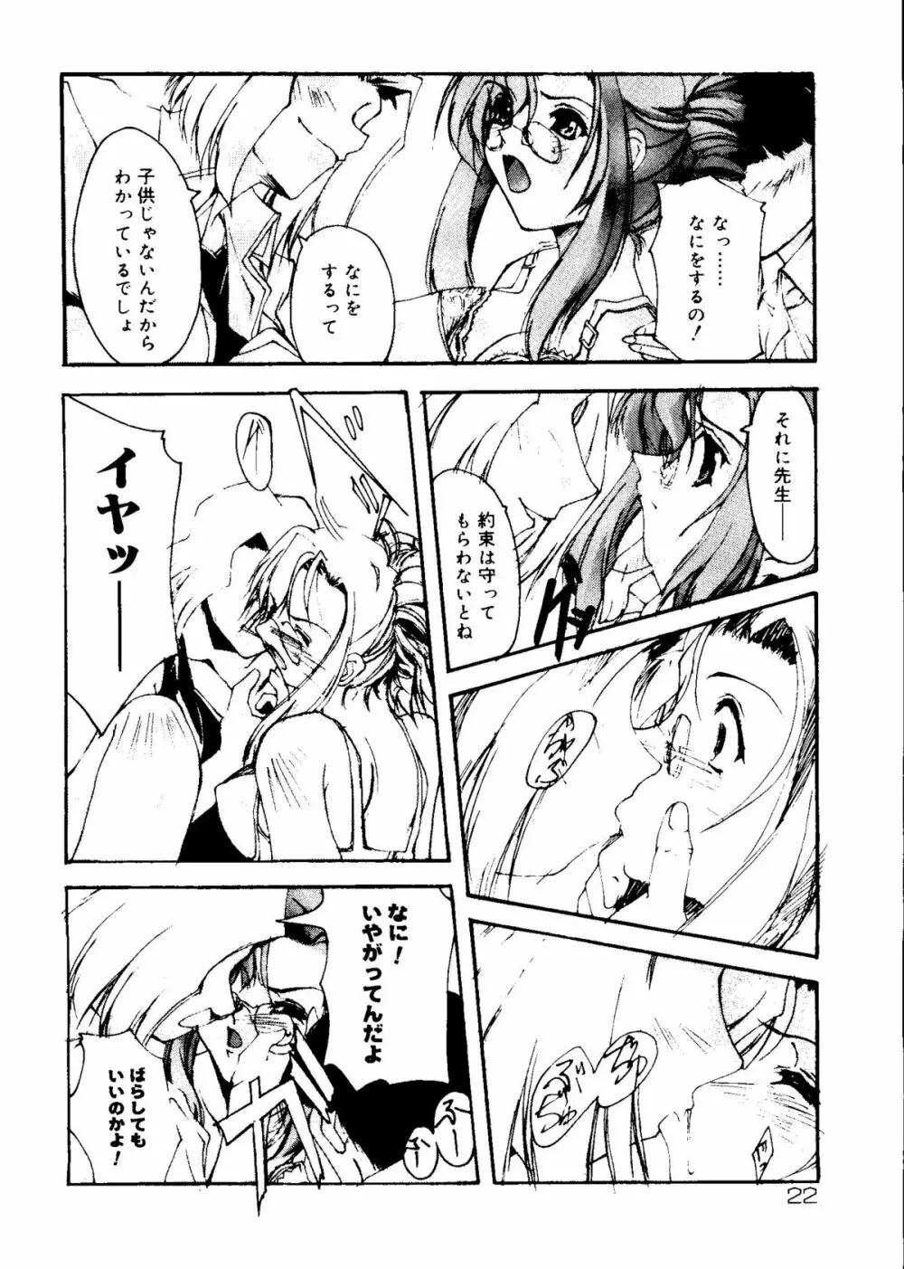 ラブコレ Vol. 1 Page.26