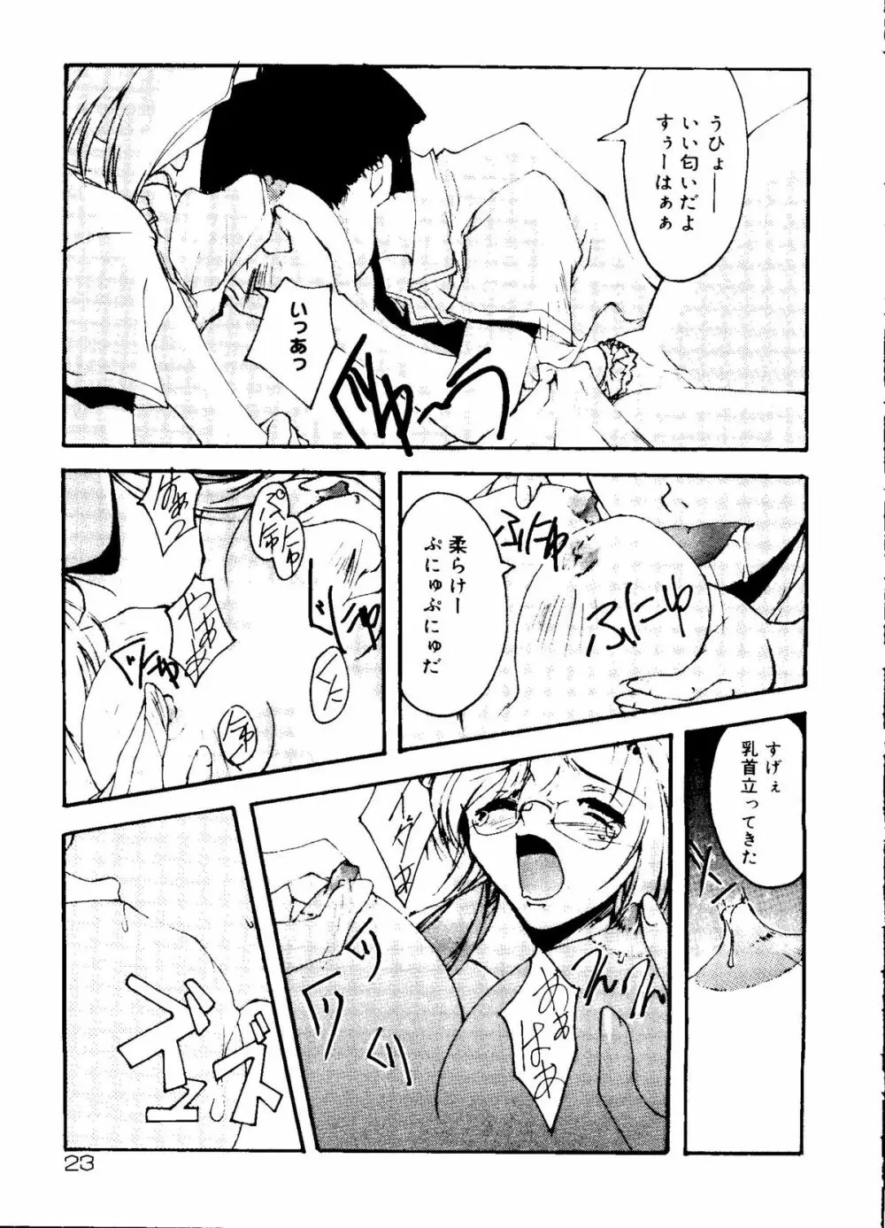 ラブコレ Vol. 1 Page.27