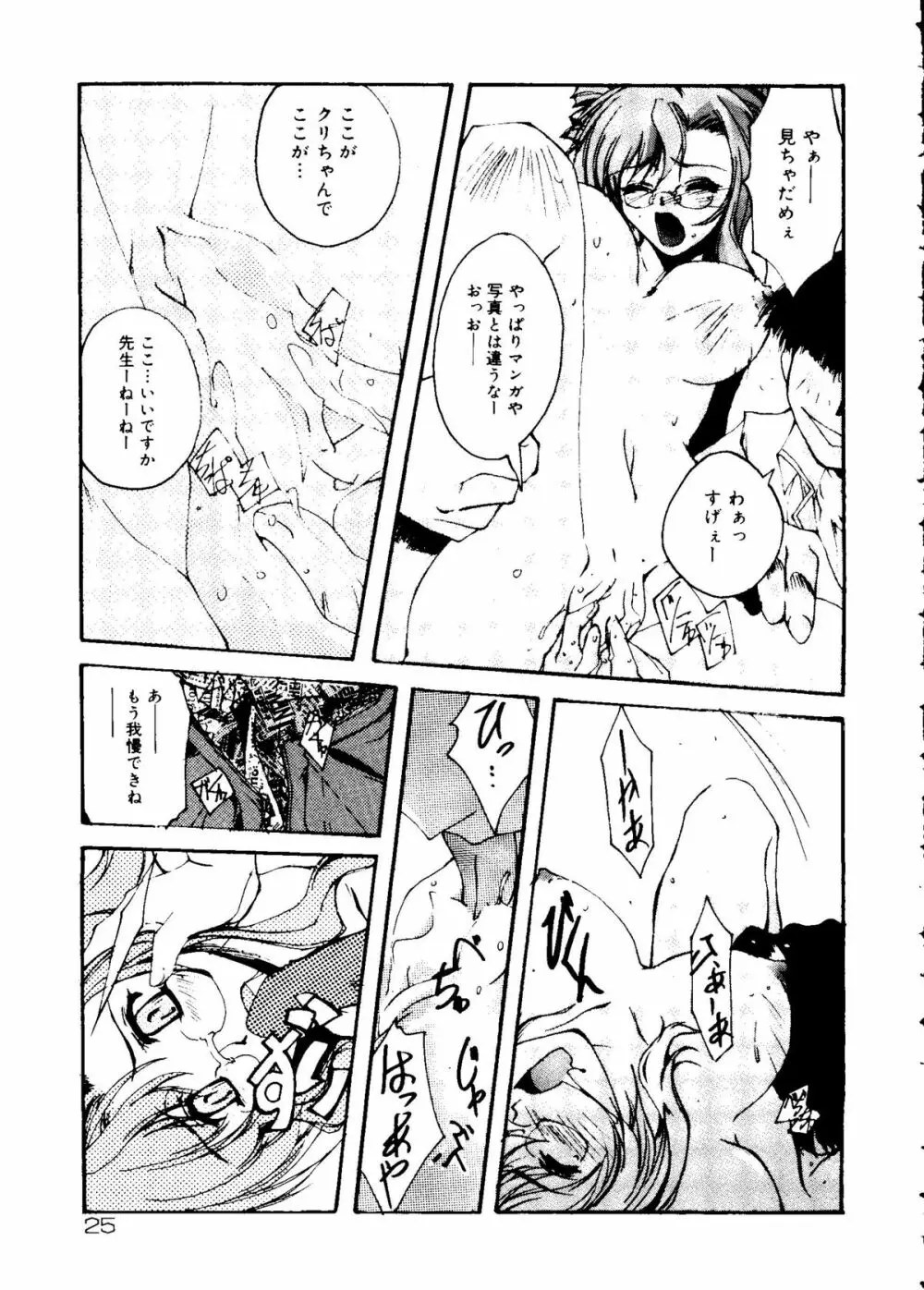 ラブコレ Vol. 1 Page.29