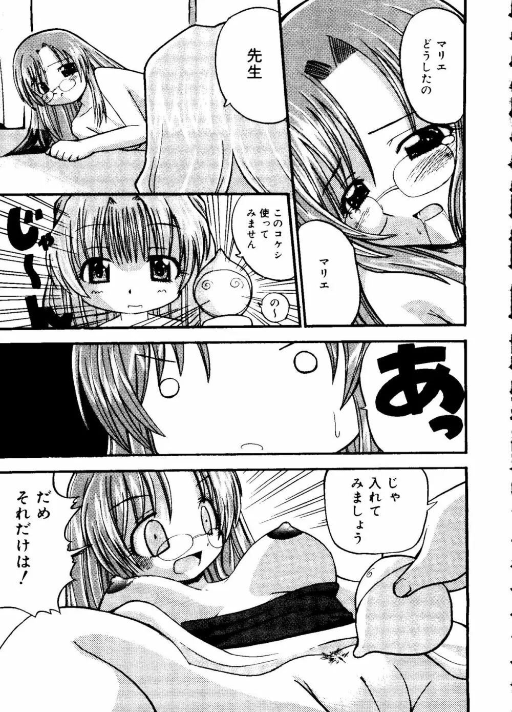 ラブコレ Vol. 1 Page.49