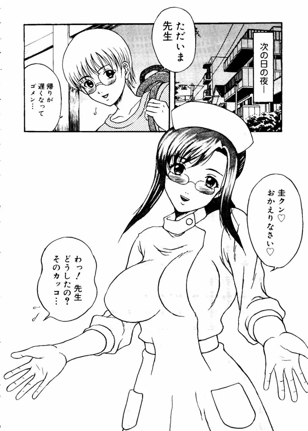 ラブコレ Vol. 1 Page.58