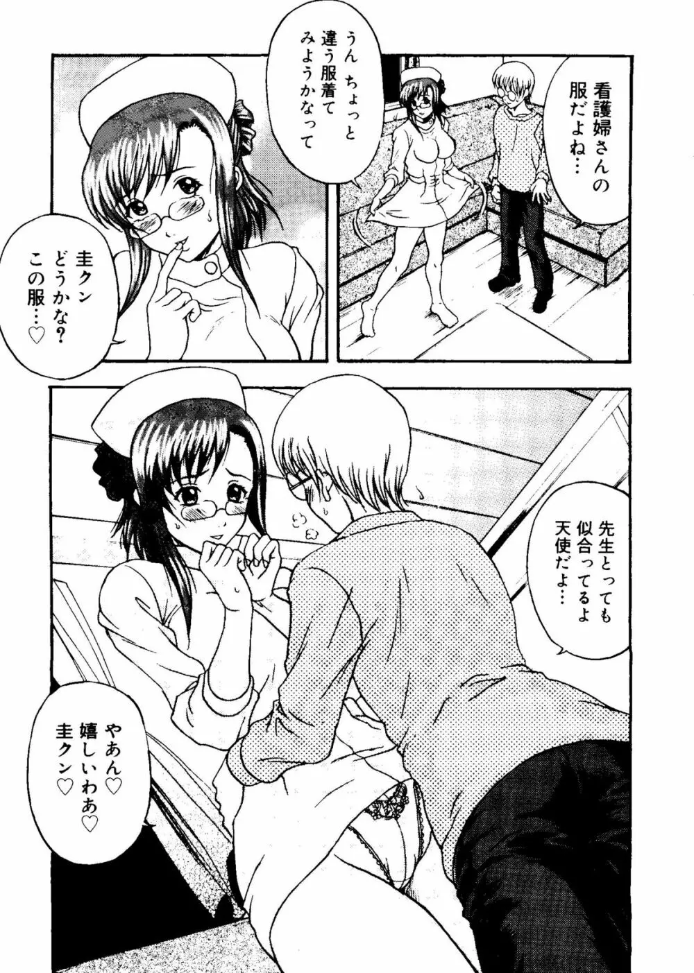 ラブコレ Vol. 1 Page.59