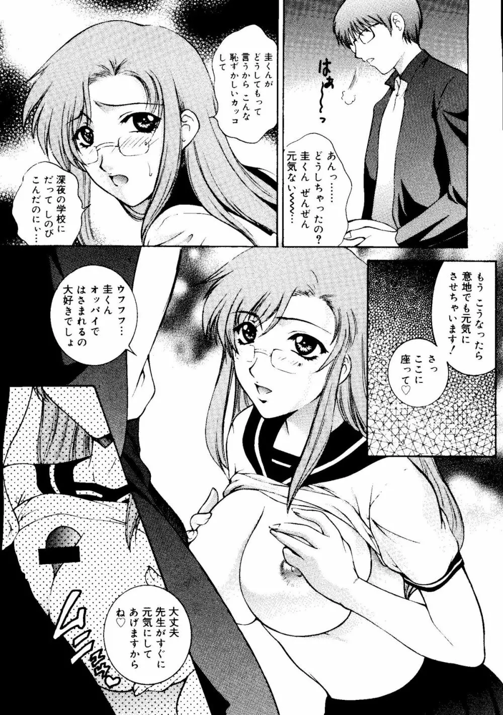 ラブコレ Vol. 1 Page.7